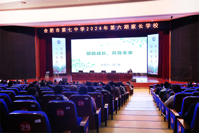 合肥七中召開“我與家長(zhǎng)共育人”家庭教育講座(圖1)