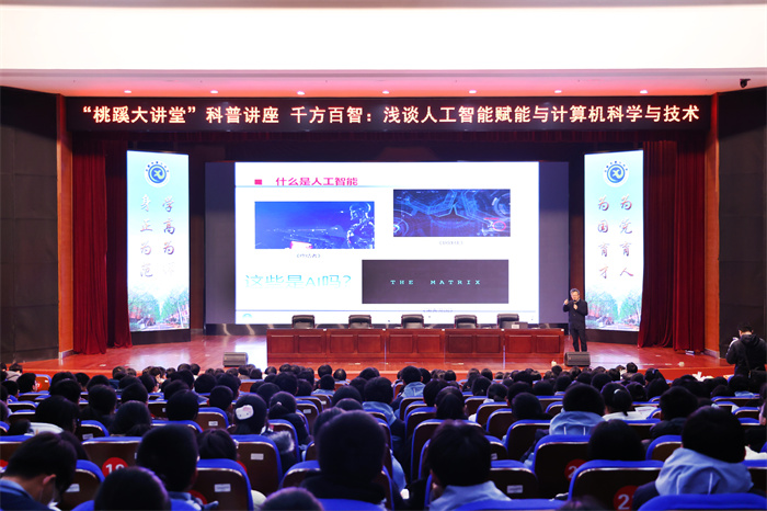 合肥七中召開“桃蹊大講堂”第六講之“人工智能”專題講座(圖1) 合肥七中召開“桃蹊大講堂”第六講之“人工智能”專題講座(圖1)