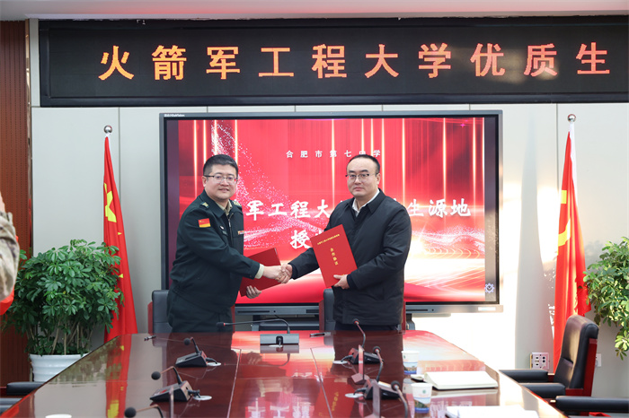 火箭軍工程大學(xué)優(yōu)質(zhì)生源基地授牌儀式在合肥七中舉行(圖6) 火箭軍工程大學(xué)優(yōu)質(zhì)生源基地授牌儀式在合肥七中舉行(圖6)