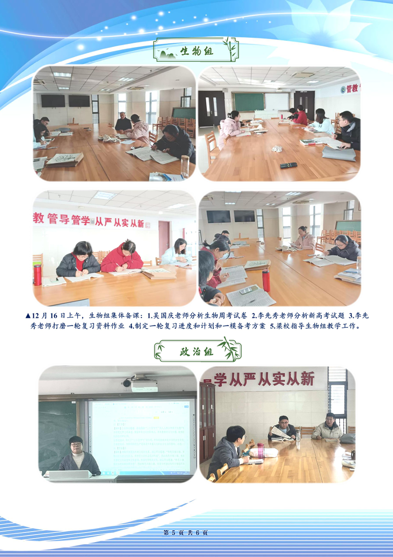 合肥七中高三年級(jí)科研周報(bào)（十六）(圖5)