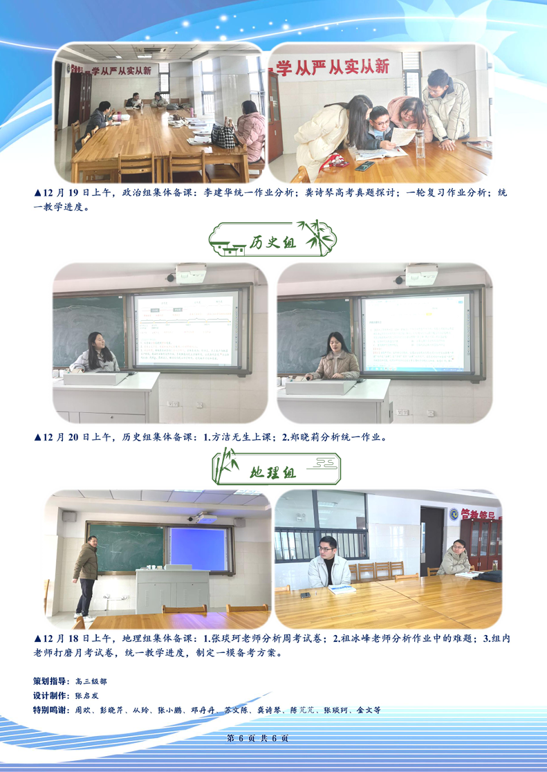 合肥七中高三年級(jí)科研周報(bào)（十六）(圖6)