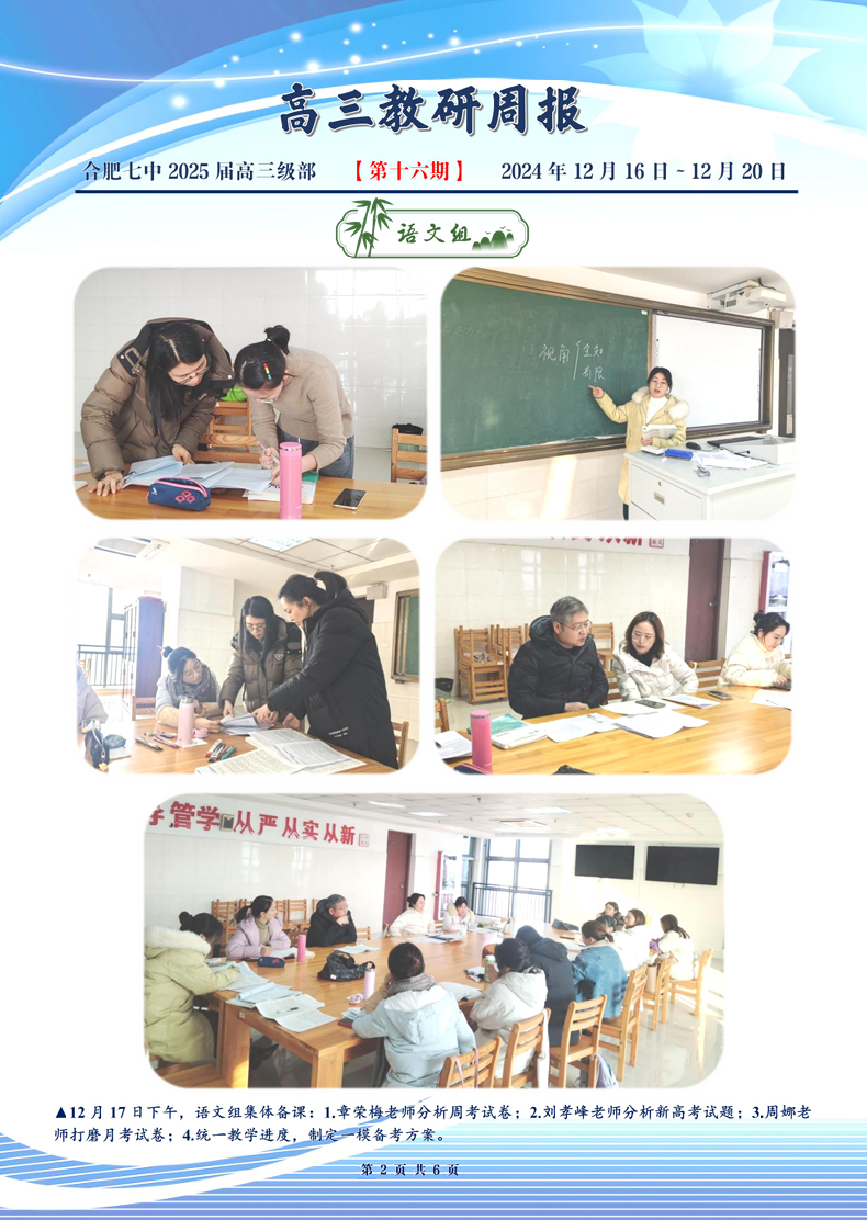 合肥七中高三年級(jí)科研周報(bào)（十六）(圖2)