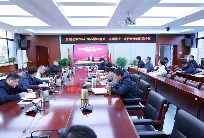 合肥七中全體中層干部集中專題學(xué)習(xí)二十屆三中全會精神暨2024年第十一次中心組理論學(xué)習(xí)(圖1)