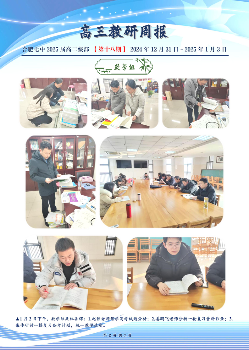 合肥七中高三年級科研周報（十八）(圖2)