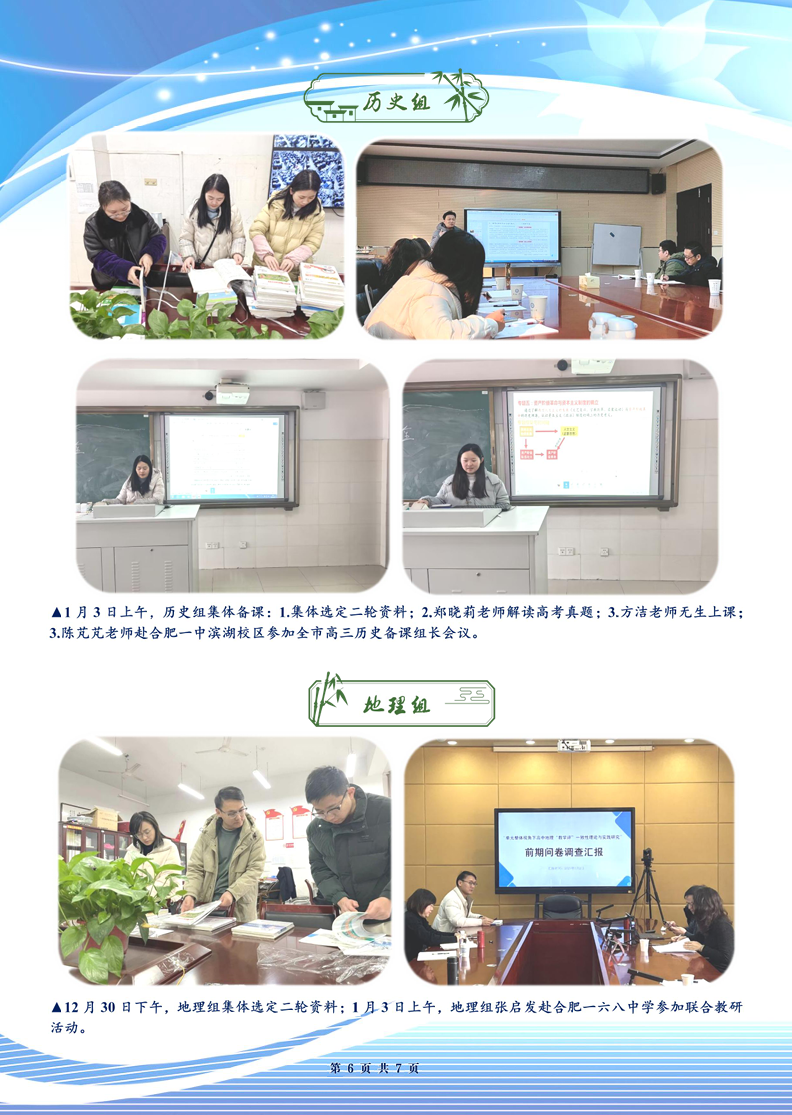 合肥七中高三年級科研周報（十八）(圖6)