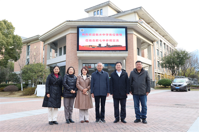 河北衡水中學(xué)一行蒞臨合肥七中參觀考察(圖1) 河北衡水中學(xué)一行蒞臨合肥七中參觀考察(圖1)