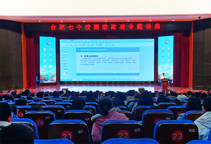 合肥七中開展防欺凌專題知識(shí)講座(圖1) 合肥七中開展防欺凌專題知識(shí)講座(圖1)