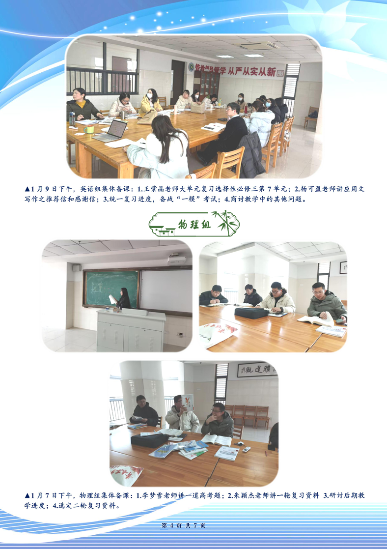 合肥七中高三年級(jí)科研周報(bào)（十九）(圖4)