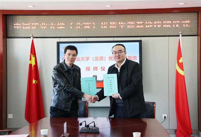 中國(guó)礦業(yè)大學(xué)(北京)向合肥七中授牌“優(yōu)質(zhì)生源基地”(圖2) 中國(guó)礦業(yè)大學(xué)(北京)向合肥七中授牌“優(yōu)質(zhì)生源基地”(圖2)