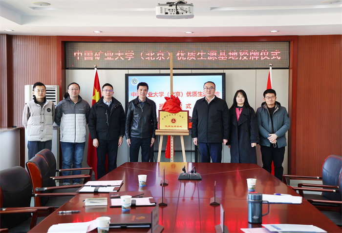 中國(guó)礦業(yè)大學(xué)(北京)向合肥七中授牌“優(yōu)質(zhì)生源基地”(圖3) 中國(guó)礦業(yè)大學(xué)(北京)向合肥七中授牌“優(yōu)質(zhì)生源基地”(圖3)