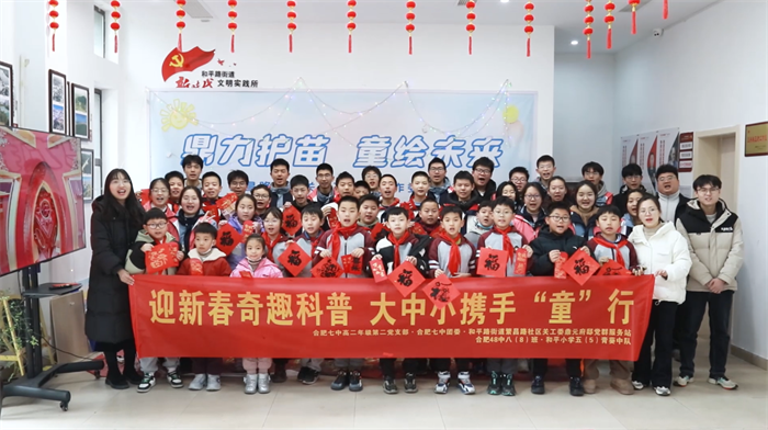 迎新春奇趣科普 大中小攜手“童”行(圖1) 迎新春奇趣科普 大中小攜手“童”行(圖1)