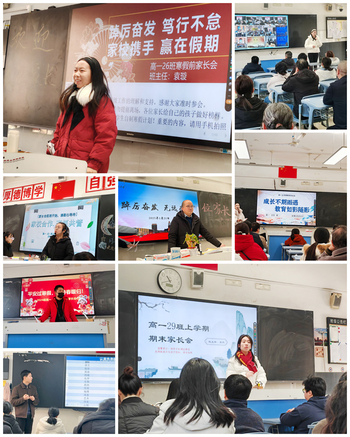 合肥七中高一年級期末家長學(xué)校開課(圖2) 合肥七中高一年級期末家長學(xué)校開課(圖2)