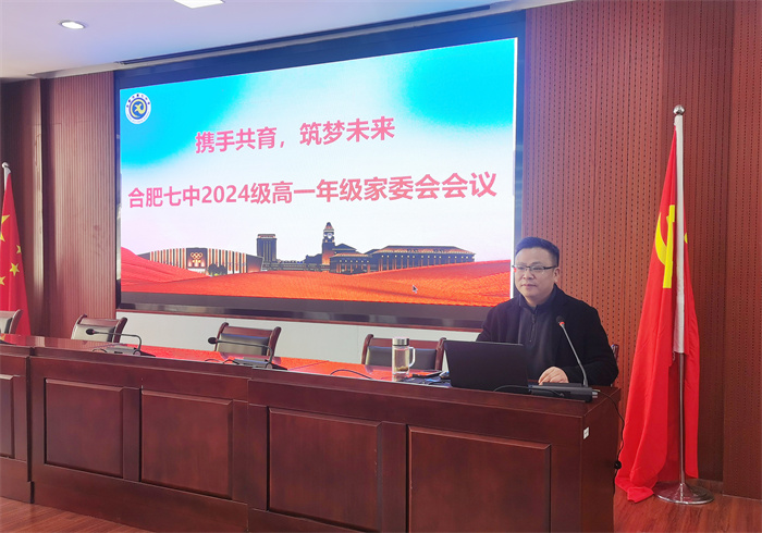 合肥七中高一年級召開期末家委會會議(圖3) 合肥七中高一年級召開期末家委會會議(圖3)