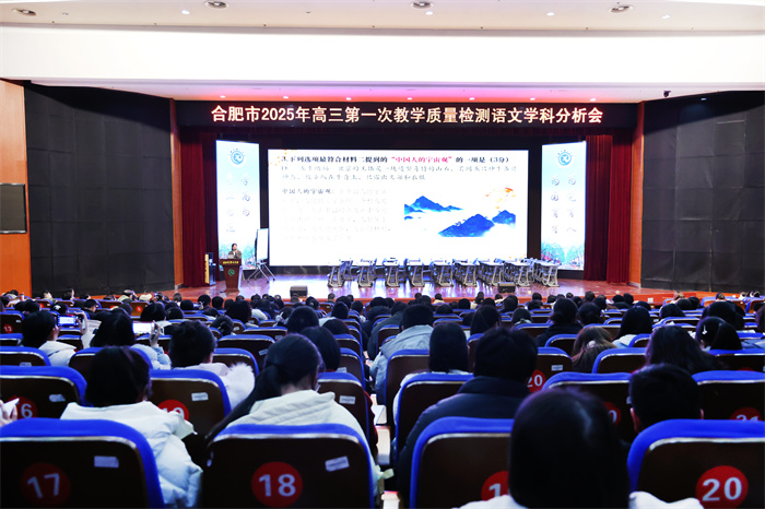 合肥市高三語文第一次教學(xué)質(zhì)量檢測(cè)分析會(huì)暨高三備考研討會(huì)(圖1) 合肥市高三語文第一次教學(xué)質(zhì)量檢測(cè)分析會(huì)暨高三備考研討會(huì)(圖1)