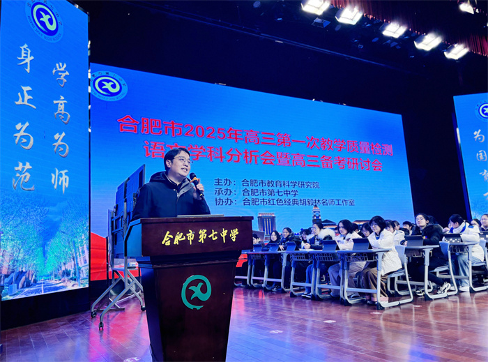 合肥市高三語文第一次教學(xué)質(zhì)量檢測(cè)分析會(huì)暨高三備考研討會(huì)(圖2) 合肥市高三語文第一次教學(xué)質(zhì)量檢測(cè)分析會(huì)暨高三備考研討會(huì)(圖2)