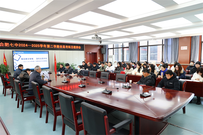合肥七中開(kāi)展非高考科目教師會(huì)議(圖2) 合肥七中開(kāi)展非高考科目教師會(huì)議(圖2)