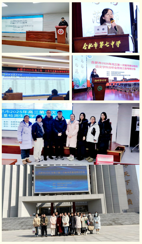 合肥七中高三各學(xué)科組參加合肥市一模分析會(huì)(圖1) 合肥七中高三各學(xué)科組參加合肥市一模分析會(huì)(圖1)