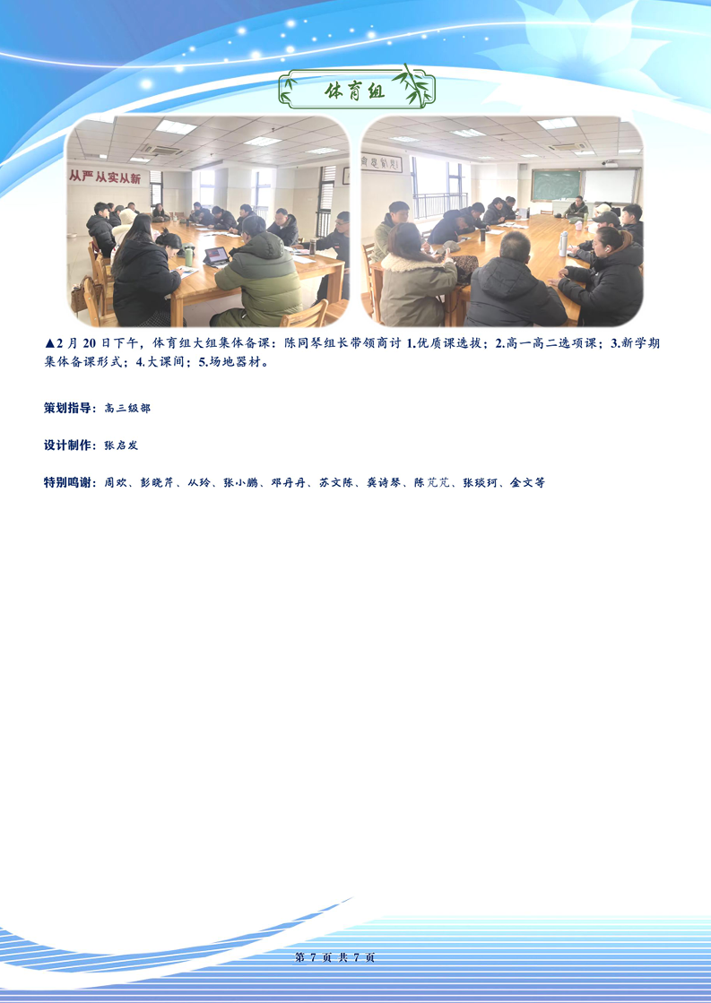 合肥七中高三年級(jí)科研周報(bào)（二十二）(圖7)