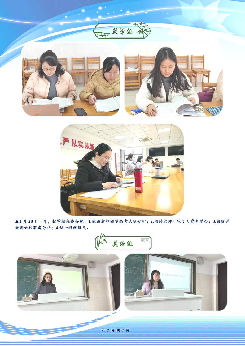 合肥七中高三年級(jí)科研周報(bào)（二十二）(圖3)