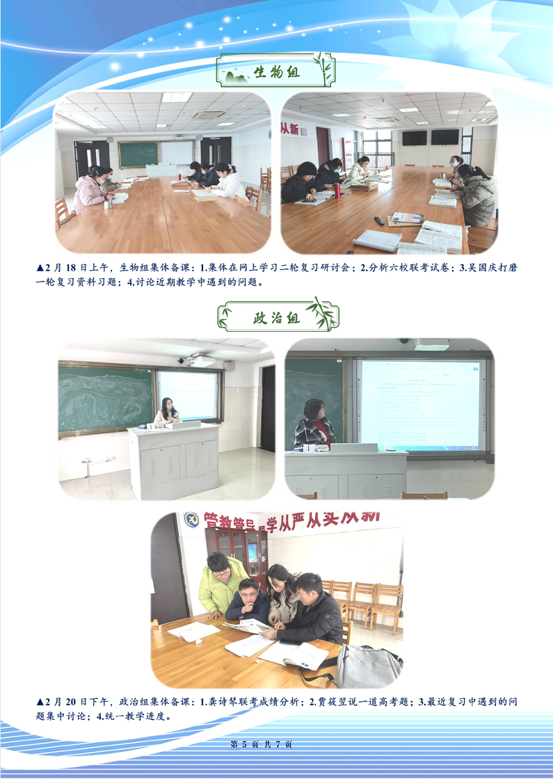 合肥七中高三年級(jí)科研周報(bào)（二十二）(圖5)