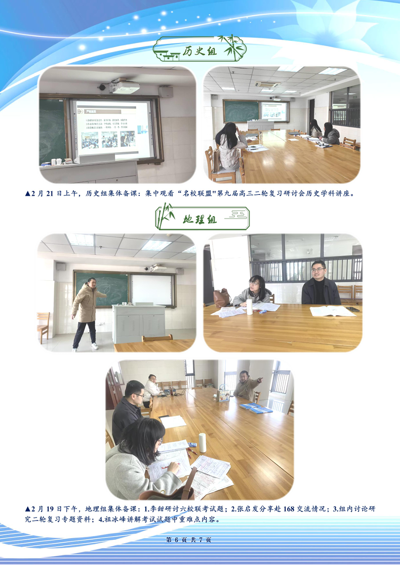 合肥七中高三年級(jí)科研周報(bào)（二十二）(圖6)