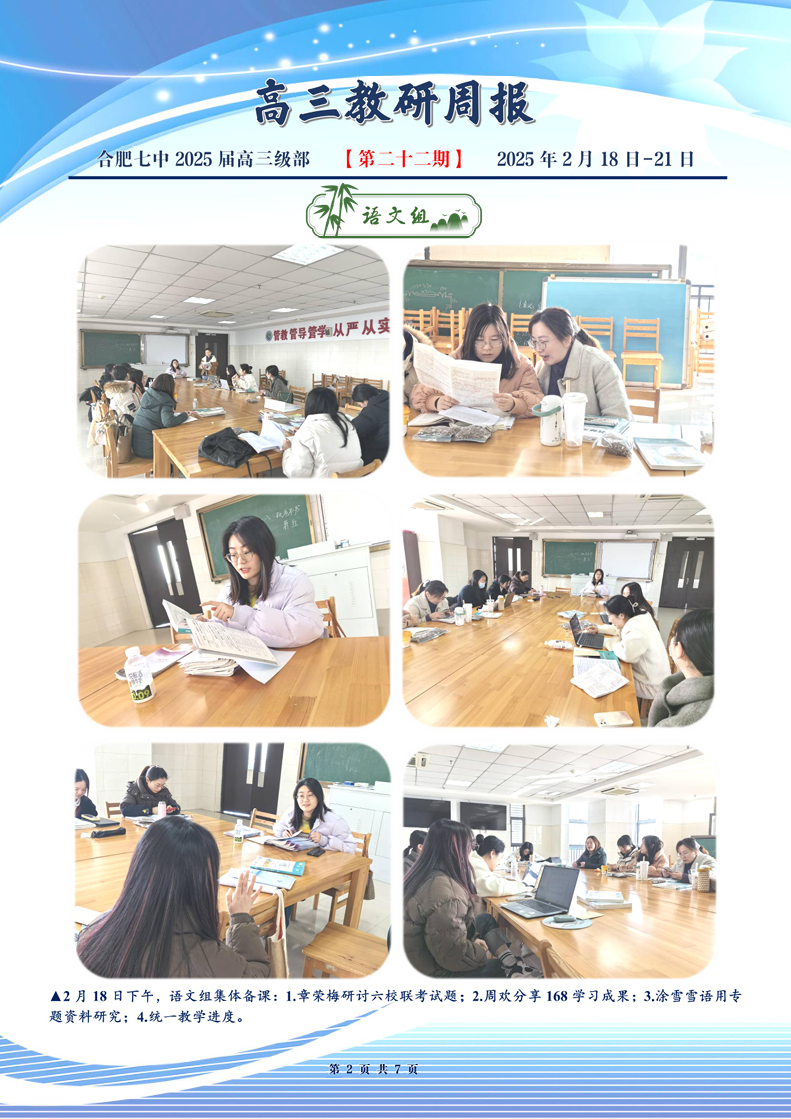 合肥七中高三年級(jí)科研周報(bào)（二十二）(圖2)