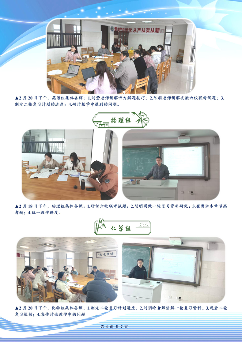 合肥七中高三年級(jí)科研周報(bào)（二十二）(圖4)