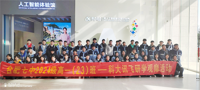 合肥七中高一23半觀摩科大訊飛合照.jpg 合肥七中高一23半觀摩科大訊飛合照.jpg