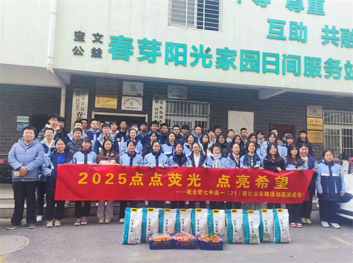 合肥七中高一(21)班走進春芽陽光家園開展愛心公益活動(圖1) 合肥七中高一(21)班走進春芽陽光家園開展愛心公益活動(圖1)