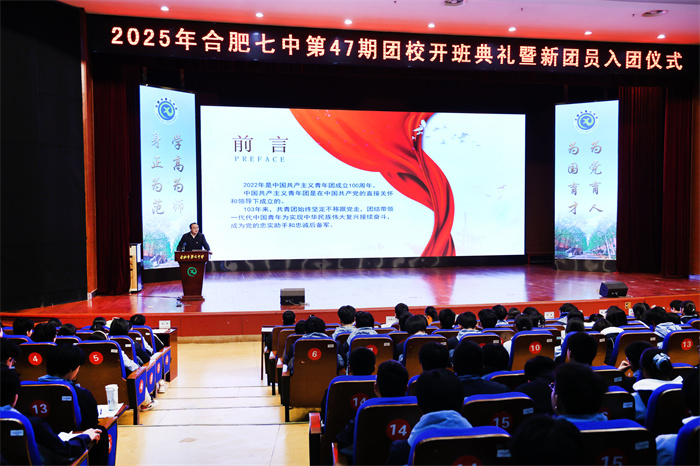合肥七中第47期團校開班典禮暨新團員入團儀式圓滿舉行(圖8)