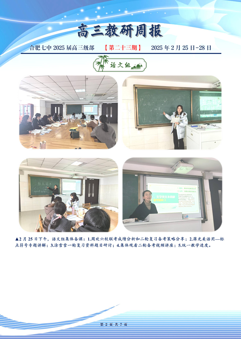 合肥七中高三年級(jí)科研周報(bào)（二十三）(圖2)