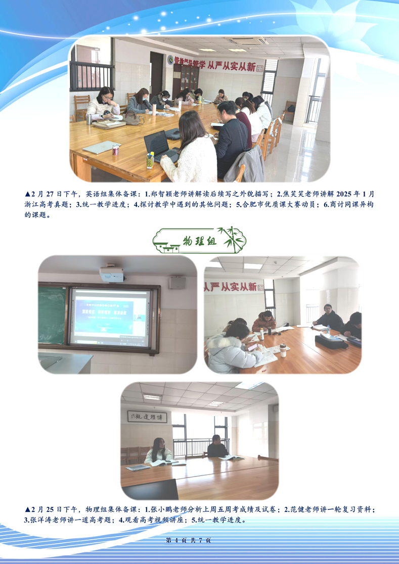 合肥七中高三年級(jí)科研周報(bào)（二十三）(圖4)