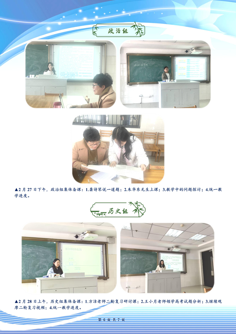 合肥七中高三年級(jí)科研周報(bào)（二十三）(圖6)