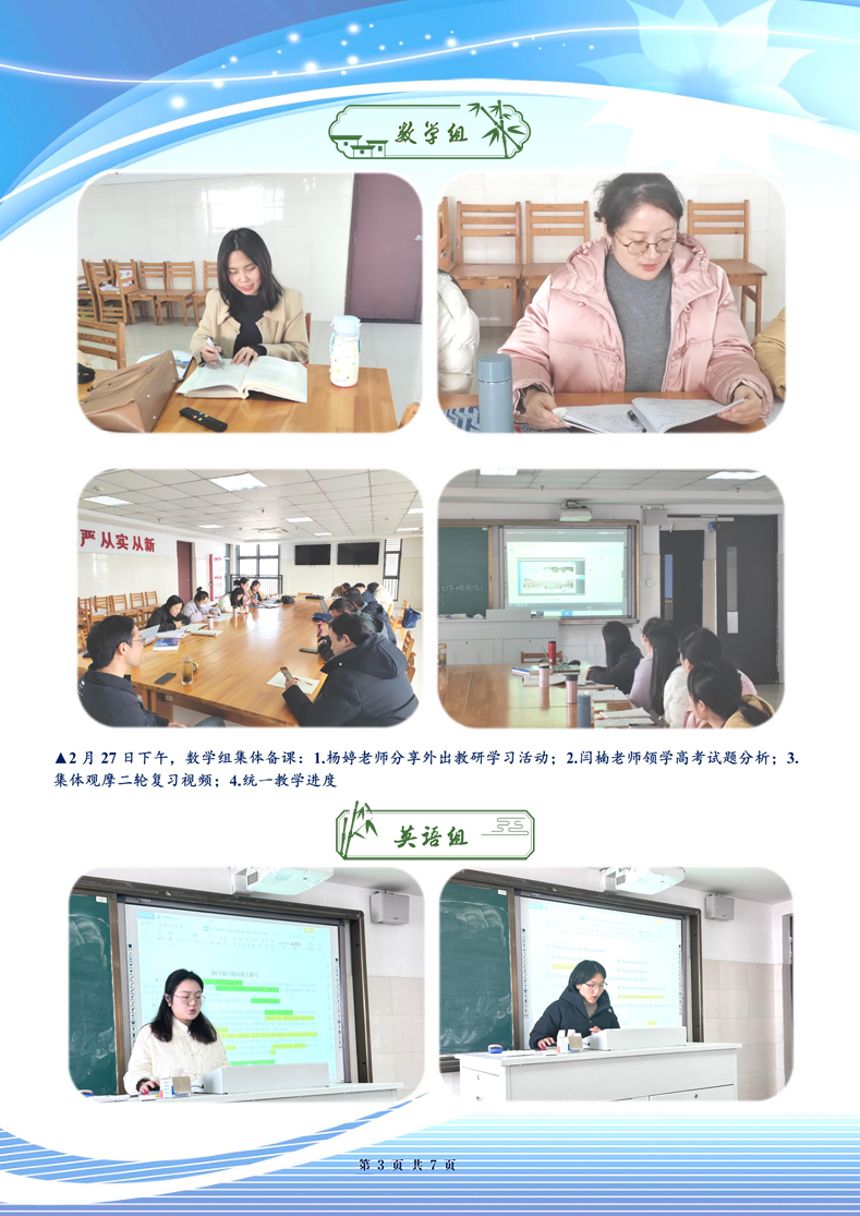 合肥七中高三年級(jí)科研周報(bào)（二十三）(圖3)