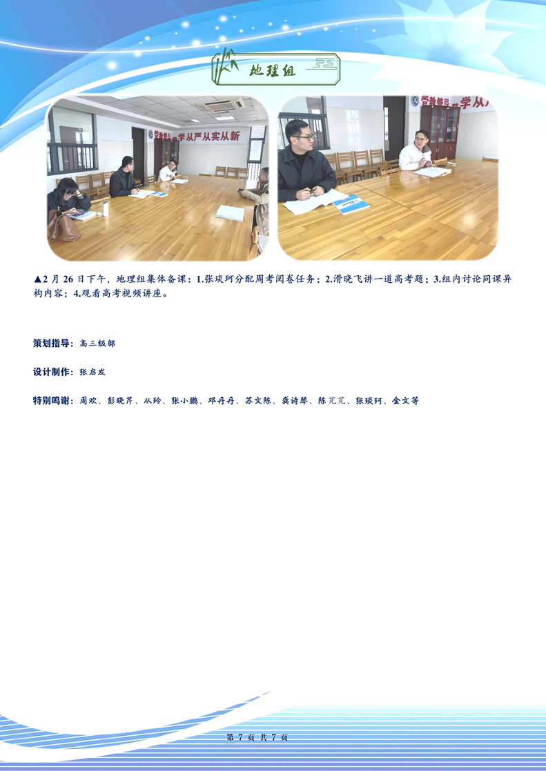 合肥七中高三年級(jí)科研周報(bào)（二十三）(圖7)