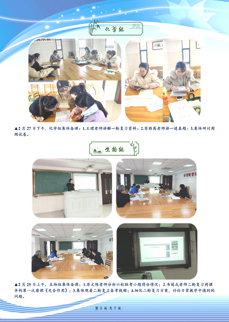 合肥七中高三年級(jí)科研周報(bào)（二十三）(圖5)