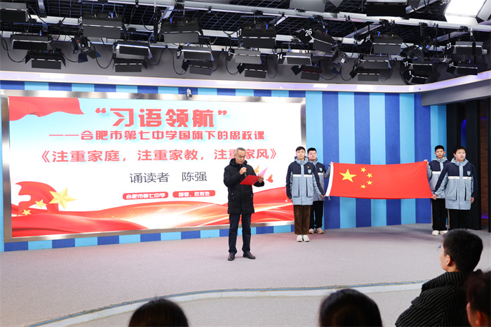 合肥七中舉行2024-2025學(xué)期第二學(xué)期第三次升旗儀式暨行為習(xí)慣養(yǎng)成教育月啟動儀式(圖4) 合肥七中舉行2024-2025學(xué)期第二學(xué)期第三次升旗儀式暨行為習(xí)慣養(yǎng)成教育月啟動儀式(圖4)