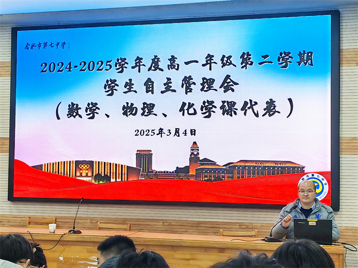 合肥七中高一年級召開學(xué)生自主管理推進會(圖2) 合肥七中高一年級召開學(xué)生自主管理推進會(圖2)