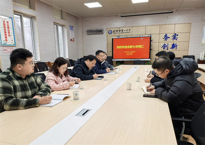 合肥七中與合肥一中舉行高二級(jí)部管理交流活動(dòng)(圖3) 合肥七中與合肥一中舉行高二級(jí)部管理交流活動(dòng)(圖3)