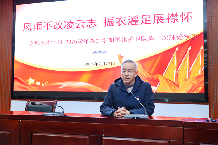 合肥七中開展國(guó)旗護(hù)衛(wèi)隊(duì)理論學(xué)習(xí)活動(dòng)(圖3) 合肥七中開展國(guó)旗護(hù)衛(wèi)隊(duì)理論學(xué)習(xí)活動(dòng)(圖3)