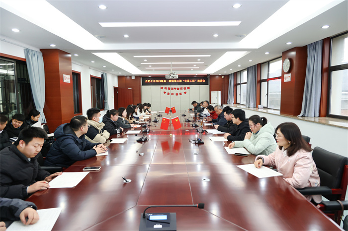 合肥七中高一年級召開第二期“青藍工程”推進會(圖1) 合肥七中高一年級召開第二期“青藍工程”推進會(圖1)