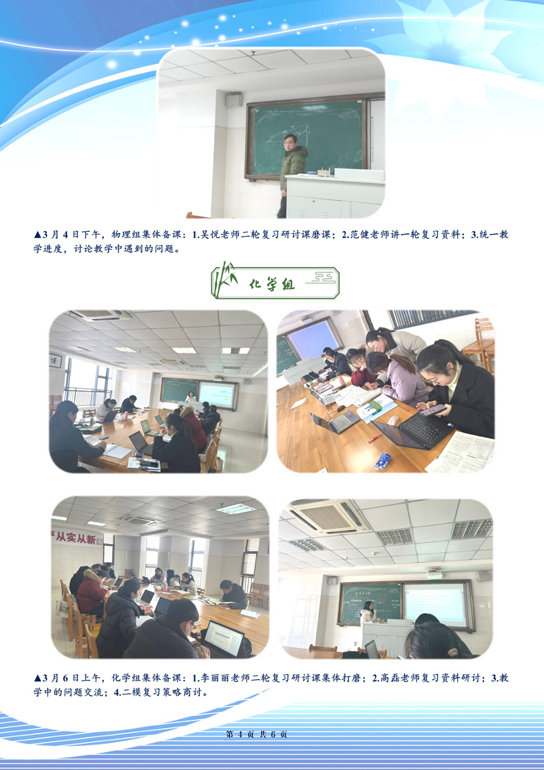 合肥七中高三年級(jí)科研周報(bào)（二十四）(圖4)