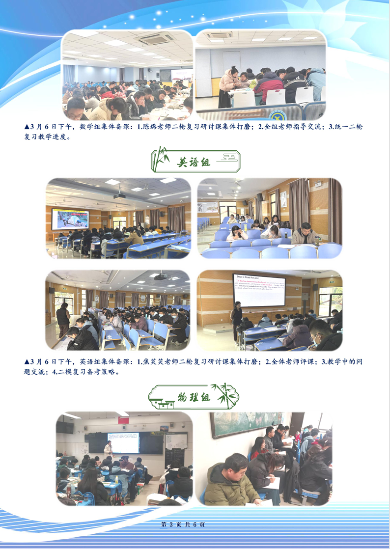 合肥七中高三年級(jí)科研周報(bào)（二十四）(圖3)