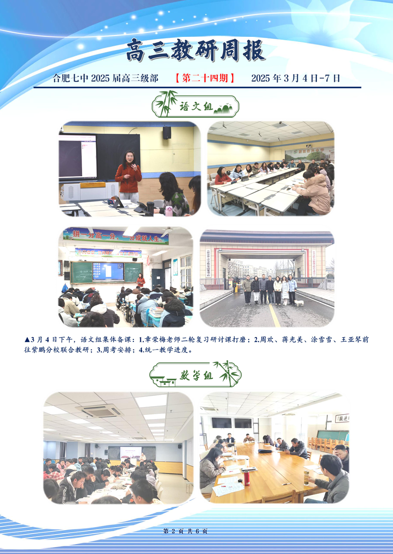 合肥七中高三年級(jí)科研周報(bào)（二十四）(圖2)