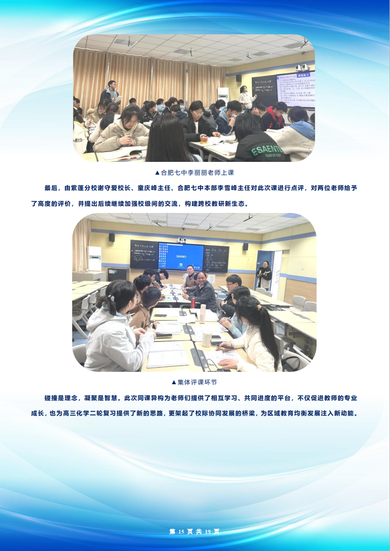 合肥七中高三年級科研周報（二十五）(圖15)