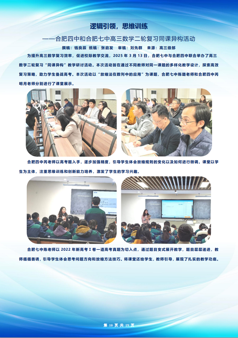 合肥七中高三年級科研周報（二十五）(圖10)