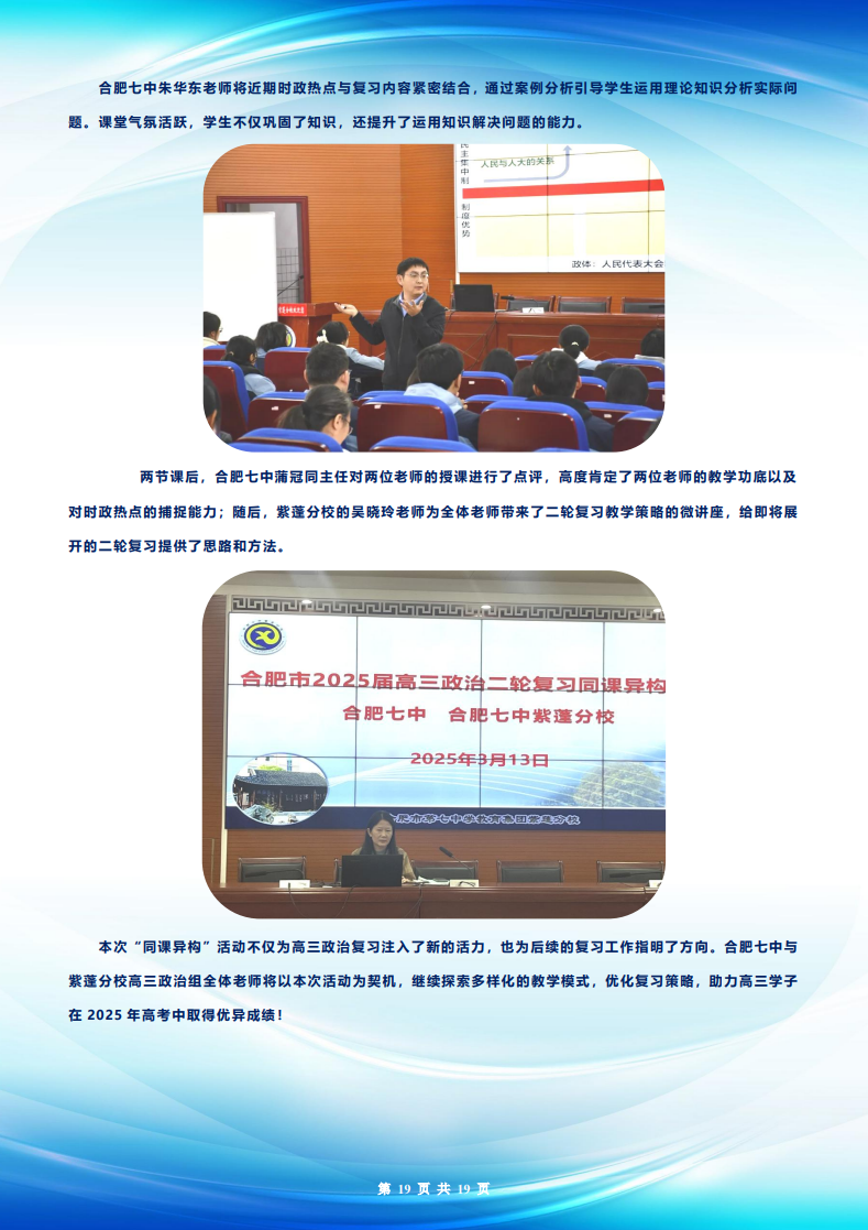 合肥七中高三年級科研周報（二十五）(圖19)