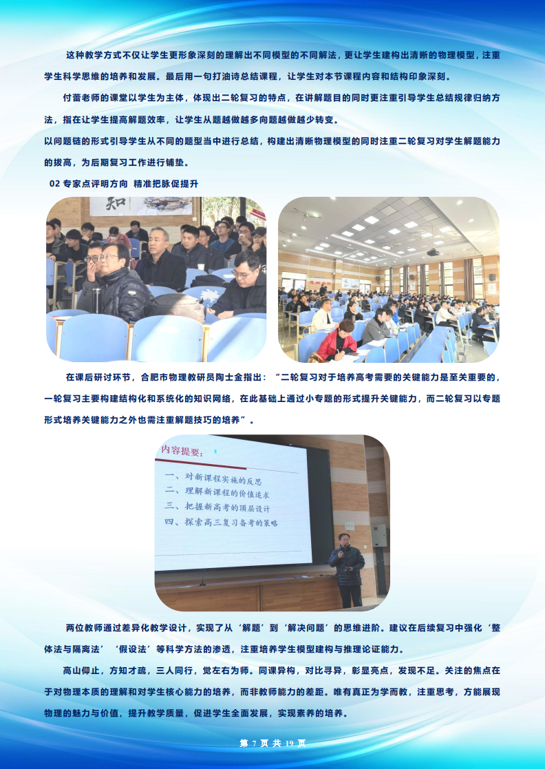 合肥七中高三年級科研周報（二十五）(圖7)