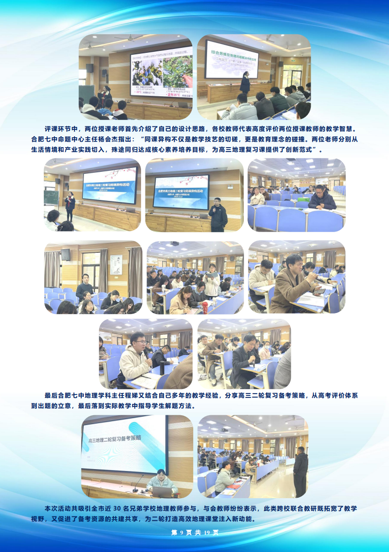 合肥七中高三年級科研周報（二十五）(圖9)