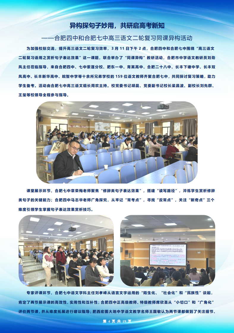 合肥七中高三年級科研周報（二十五）(圖4)